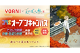 代々⽊アニメーション学院×TVアニメ「夏目友人帳」コラボオープンキャンパスの開催が決定!