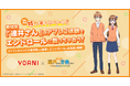 アフレコ体験で映画のエンドロールに名前が載るチャンス!代アニが製作委員会に参画する「劇場版『遠井さん』」の特別体験&キャンペーンを開催!