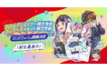 アニメ・エンタメの専門校 代々木アニメーション学院がまだ見つかっていない“やりたい”を、一緒に探す学部を新設!「アニメ・クリエイター総合学部」「エンターテイメント総合学部」