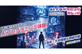 代アニ×ベクトル　共同プロデュース　3年制・全日制の超実践型プログラミングスクール『AIプログラミングカレッジ』　2027年4月開校に先駆け、1期生5名を特別募集