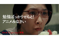 「勉強ばっかりせんと、アニメみなさい！」3児のママ・くわばたりえさんが“令和のおかん”を怪演！？代々木アニメーション学院 新CM 3月5日(木)よりTV放映・WEB配信を順次スタート