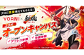 代々木アニメーション学院、『新劇場版 銀魂 -吉原大炎上-』コラボオープンキャンパスを期間限定で開催