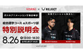 代アニ高等部、総合通学コースに「eスポーツ部」を設立！プロeスポーツチーム「REJECT」本社で特別説明会を8月26日に開催