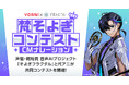 声優・梶裕貴 音声AIプロジェクト「そよぎフラクタル」と代アニが共同コンテストを開催！専門校唯一のカリキュラム連携で挑む “音声AI × リアル演技” のオリジナルCMナレーション制作