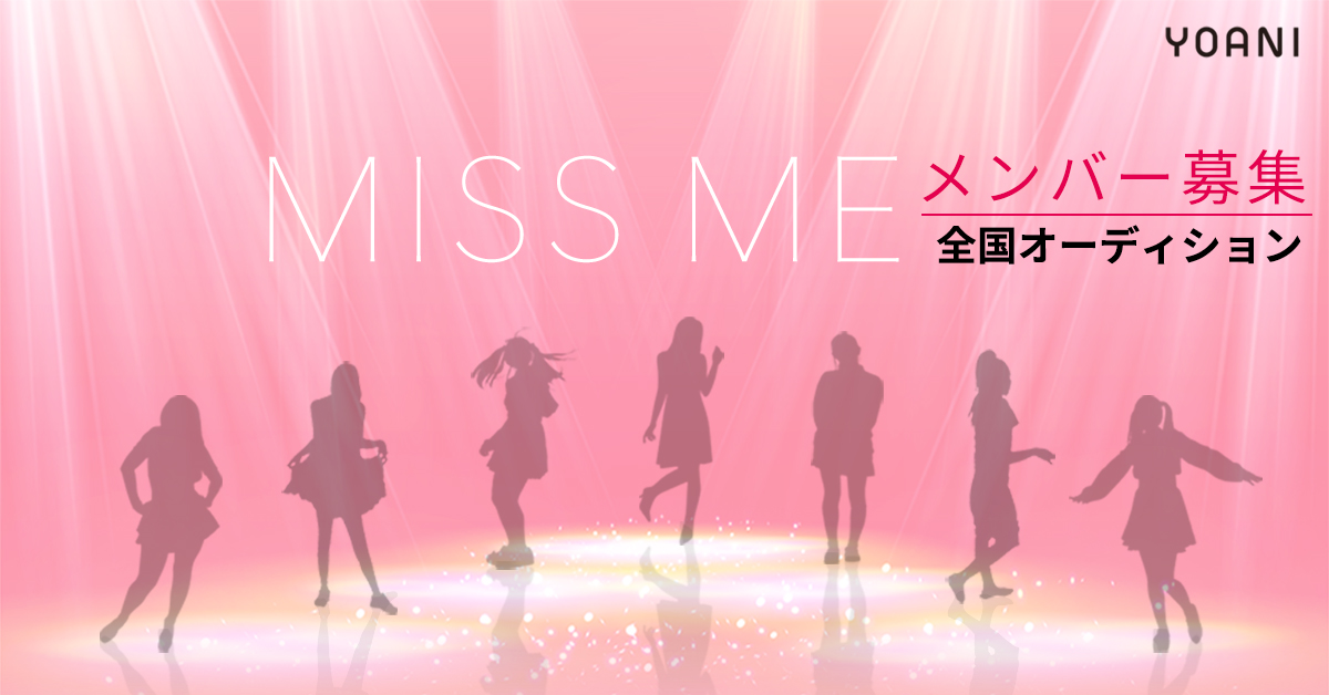 ライブハウスから野外フェスを狙う新rock Idolユニット Miss Me のメンバー募集オーディション開催 代々木アニメーション学院のプレスリリース