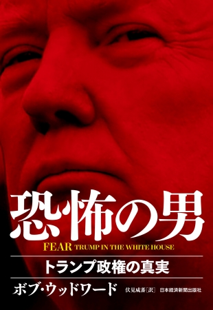 『FEAR 恐怖の男』カバー
