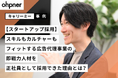中途採用のミスマッチを防ぐ！キャリーミーが広告代理事業の即戦力人材の確保・定着に貢献