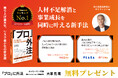 【限定40名】キャリーミー10周年記念！代表　大澤亮著書「プロに外注」プレゼントキャンペーンのお知らせ