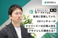 【事例紹介】キャリーミーのプロ人材がGXベンチャーの広報チームのアップデートに貢献