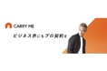 キャリーミー代表・大澤が描く「創業ストーリー」最新記事公開