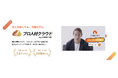 何人活用しても、月額5万円。プロ人材と直接つながる「プロ人材クラウド by CARRY ME」を正式リリース!