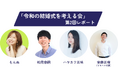 LINEでできる式場探し「トキハナ」が主催する「令和の結婚式を考える会」第2回会議の様子をレポート