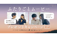 LINEでできる式場探し「トキハナ」が、婚約者の本音がわかる「ふたりごとムービー」を入籍前後のふたりに向けて無料プレゼント!