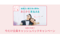 結婚式や新生活の費用をあとから支払える「トキハナあんしん払い」で“今だけ全員キャッシュバック”キャンペーンを開催！2026年1月7日（水）よりスタート