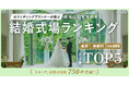 LINEでできる式場探し「トキハナ」が全国の提携式場数750件を突破！750件突破記念として、元ウエディングプランナーが選ぶ「本当にオススメする結婚式場ランキング＜2026関東版＞」を発表！