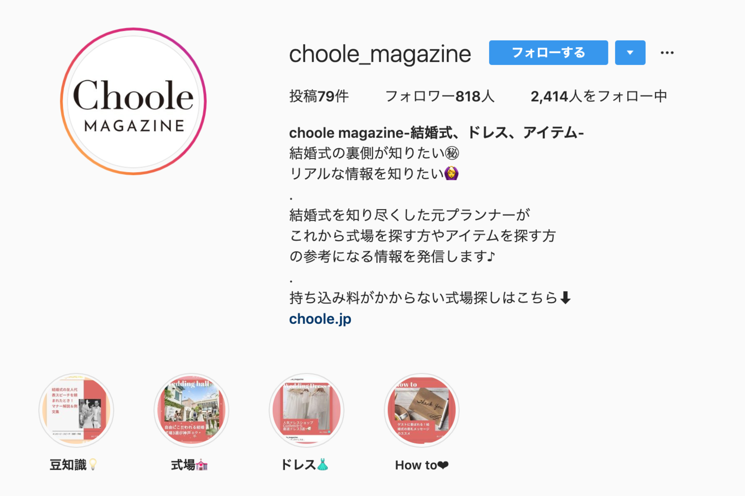 ドレス至上主義の式場探し Choole チュールウエディング がinstagramメディア Choole Magazine を開設 株式会社リクシィのプレスリリース