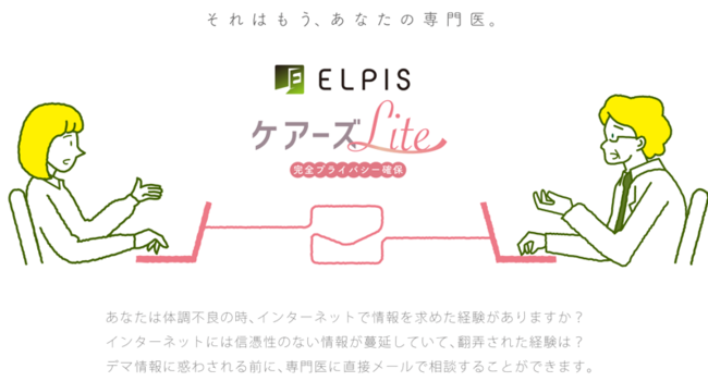 メンタルヘルステクノロジーズ Elpis ケアーズ Lite 提供開始 株式会社メンタルヘルステクノロジーズのプレスリリース