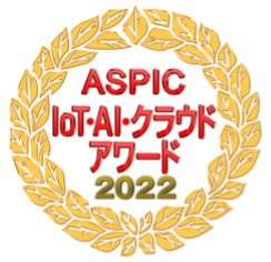 「産業医クラウド」が『第16回　ASPIC IoT・AI・クラウドアワード2022』において、働き方改革賞を受賞しました。