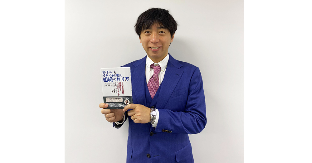 メンタルヘルステクノロジーズ 代表取締役社長 刀禰真之介の新著、『部下がイキイキと働く組織の作り方　人的資本経営・健康経営・ウェルビーイングを実現するための考...