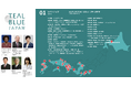 【本日開催!子宮頸がん予防啓発世界一斉ライトアップ】11月17日(金)18日(土)子宮頸がんから未来を守る、ティールブルーの光!Teal Blue Japan キャンペーン2023