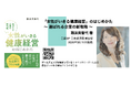 【選ばれる企業の新戦略】「女性がいきる健康経営」のはじめかた（日経BP 日本経済新聞出版）すべてのリーダーに贈る「働きがいのある職場づくり」の手引き
