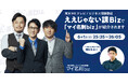 アンタッチャブル柴田・アルコ&ピース出演の東京MX「ええじゃない課Biz」で『マイ名刺 biz』が登場!名刺発注の手間を95%削減するWebサービスとは?