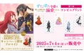 「ずたぼろ令嬢は姉の元婚約者に溺愛される」コンビニプリントが登場!美しいキャラクタープリントを入手しよう!