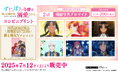 大好評「ずたぼろ令嬢は姉の元婚約者に溺愛される」コンビニプリントに「場面写真」第2話が追加!