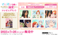 美しい映像にキュンとする、TVアニメ「ずたぼろ令嬢は姉の元婚約者に溺愛される」コンビニプリントに「場面写真」第4話が追加!
