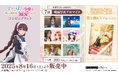 キャンペーンも大好評のTVアニメ「ずたぼろ令嬢は姉の元婚約者に溺愛される」コンビニプリントに「場面写真」第7話が追加!