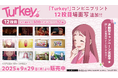 号泣必至の感動ラスト!TVアニメ『Turkey!』コンビニプリント「場面写」に12投目(第12話)追加!