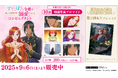物語はいよいよクライマックスに向けて動き出す! TVアニメ「ずたぼろ令嬢は姉の元婚約者に溺愛される」第10話の「場面写真」がコンビニプリントに追加!