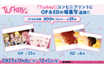 TVアニメ『Turkey!』コンビニプリントにOP＆EDの場面写が登場！