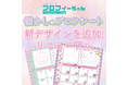 春の出会いに、会話のきっかけを。『プロフィーちゃん』に新デザインを追加しリニューアル～春の新生活応援キャンペーンも開催中～