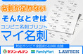 『マイ名刺』、簡易名刺機能の操作性を改善　春の人事異動・新入社員配属シーズンの急な名刺作成を支援