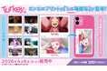 【Turkey!】コンビニプリントに新コンテンツの「ミニ場面写」が登場！あの名場面がスマホ裏に挟めるコンパクトサイズのミニ場面写になって再登場！全国の対象コンビニでゲットできます！