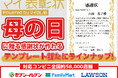 母の日に“ありがとう”を形に。『マイ表彰状』に母の日向けテンプレートを追加～母の日ありがとうキャンペーンも実施中～