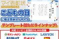 こどもの日に“がんばったね”をカタチに。『マイ表彰状』にこどもの日向けテンプレートを追加～母の日ありがとうキャンペーン実施中～