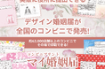 実際に提出できる婚姻届が全国約63,000店舗のコンビニで印刷可能！記念日をもっと素敵に彩る『マイ婚姻届』提供開始