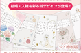 ジューンブライドにぴったりな一枚を。コンビニプリント『マイ婚姻届』に結婚・入籍を彩る新デザインが登場！～新サービスリリース記念キャンペーンも実施中～