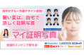 暑い夏の証明写真は、自宅で涼しく。コンビニで印刷できる『マイ証明写真』に爽やかな青色方眼デザインを公開