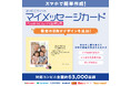 家族や孫の写真と言葉を一枚に。全国約63,000店舗で作れる『マイメッセージカード』に新デザインが登場