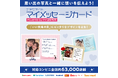 コンビニで印刷したカードが、花と言葉を一緒に贈るギフトに。いい夫婦の日向け『メッセージカード』デザインが登場