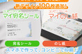 【オシャレのし紙・宛名をコンビニ印刷】お中元/父の日/暑中見舞いデザインが追加！『マイのし紙』『マイ宛名シール』で用途に沿ったのし紙・宛名をスマホで作ってコンビニ印刷！