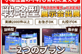 【展示会装飾ラボ】有効名刺獲得に!どんな小間位置でも成果が出る戦略型展示会出展パッケージプランの提供を開始。