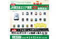 ついに100車両突破!『マイTrain's Face』にE4系新幹線、651系スーパーひたちなど東日本車両23車両が追加!第4弾Xキャンペーンも実施!【JR東日本商品化許諾済】