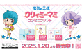【魔法の天使クリィミーマミ】大好評『マイシリーズ』に『クリィミーマミ』が登場!マミや優の「のし紙」「ラベルシール」「ポスター」がコンビニプリントできますよ!