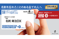 【特許出願済】機会損失をゼロにする名刺発注DX『マイ名刺 biz』の事前申込の受付開始!初期費用も月額基本料も0円。名刺発注はもちろん、いざという時にはコンビニで名刺印刷できるサービスが誕生