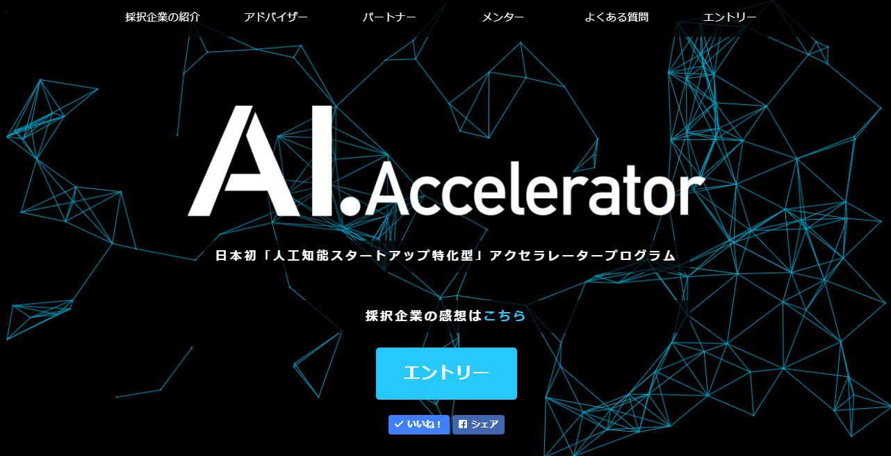 N2i、AI・人工知能ベンチャー支援制度「AI.Accelerator」第7期に採択