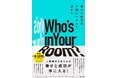 BNI創立者アイヴァン・マイズナーの代表作『Who's in Your Room?』出版